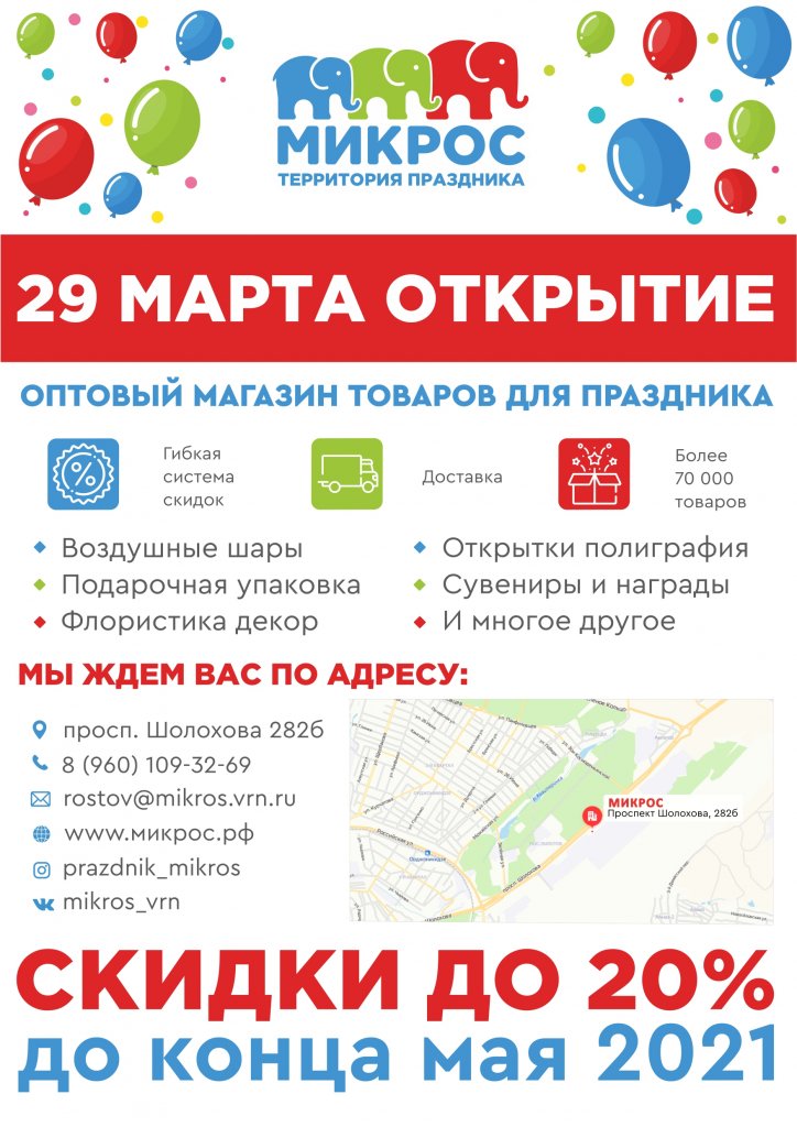 Магазин Товаров Ростов